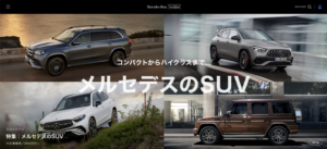 ヤナセのメルセデスベンツ認定中古車Webサイト